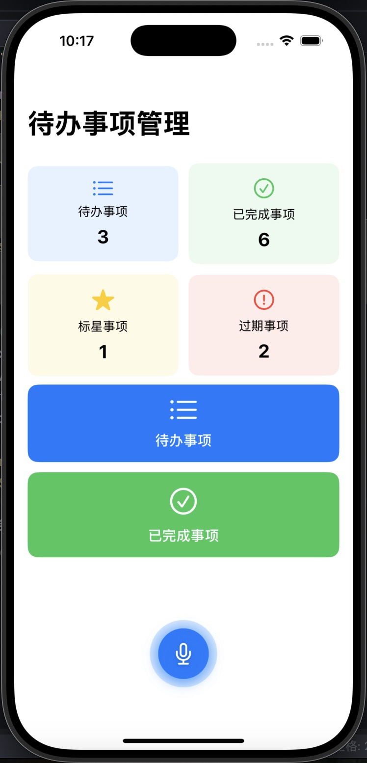 用 AI 工具，一个月不到开发了一个 ios App - TockTask（工具类）